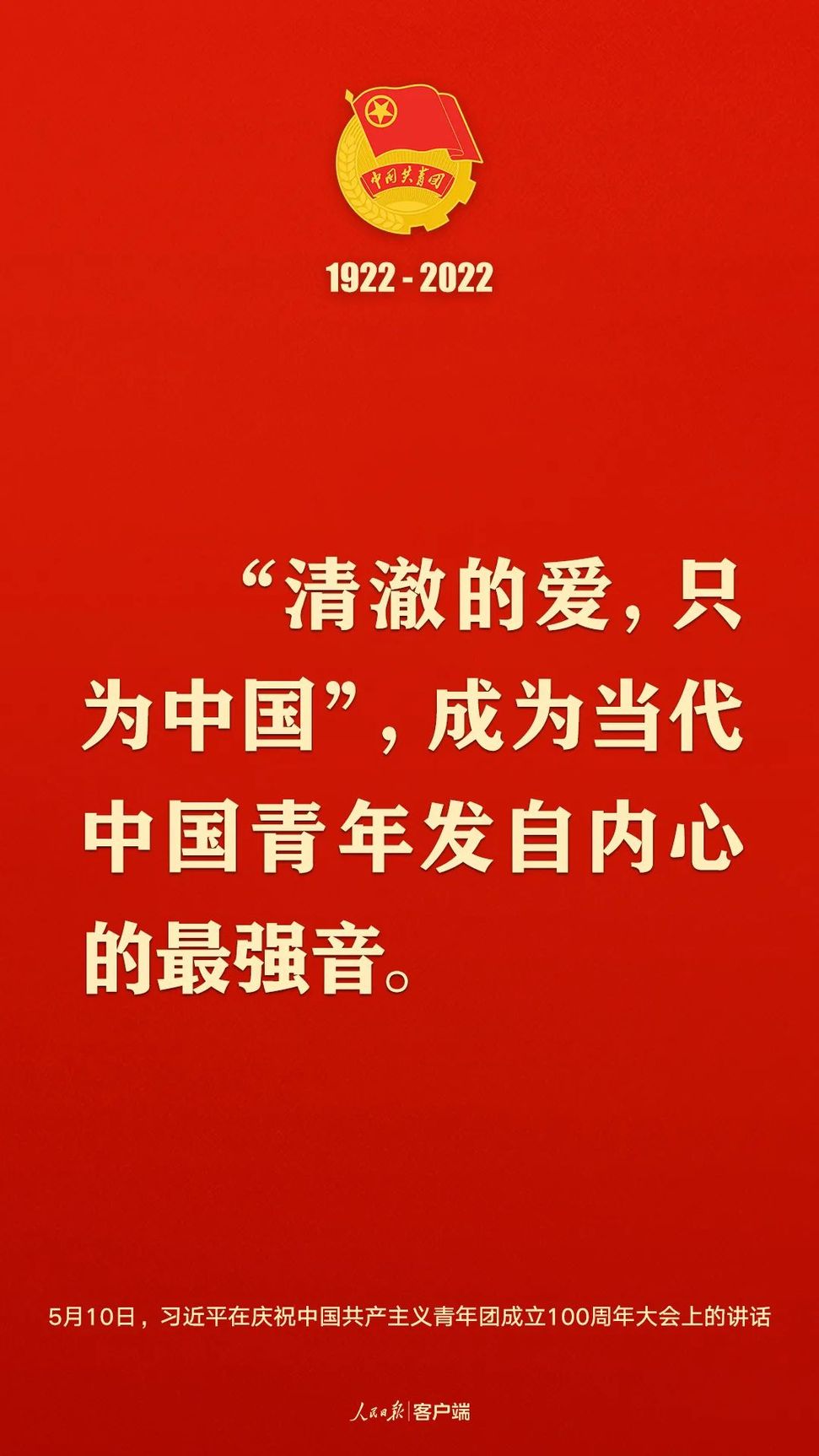 習近平：黨和國家的希望寄托在青年身上！