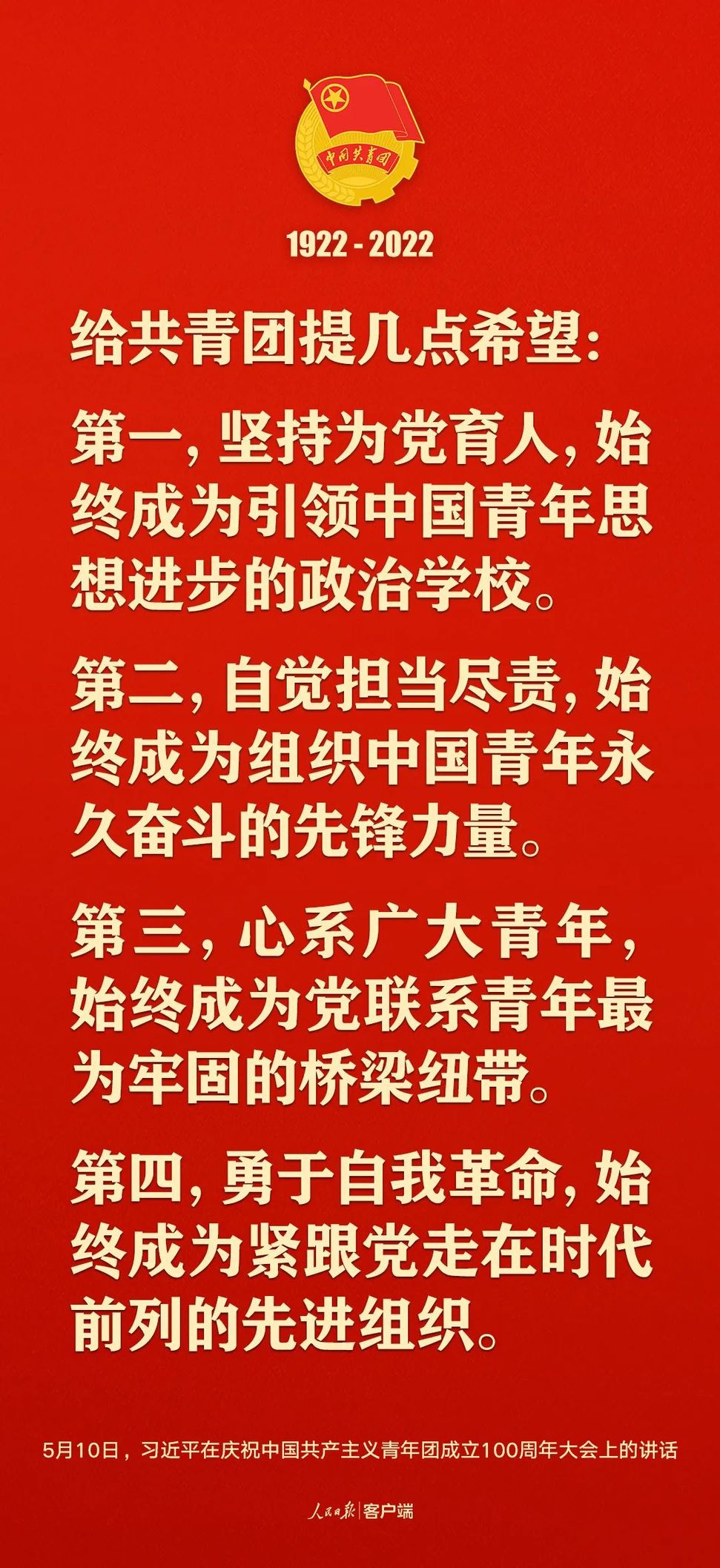 習近平：黨和國家的希望寄托在青年身上！