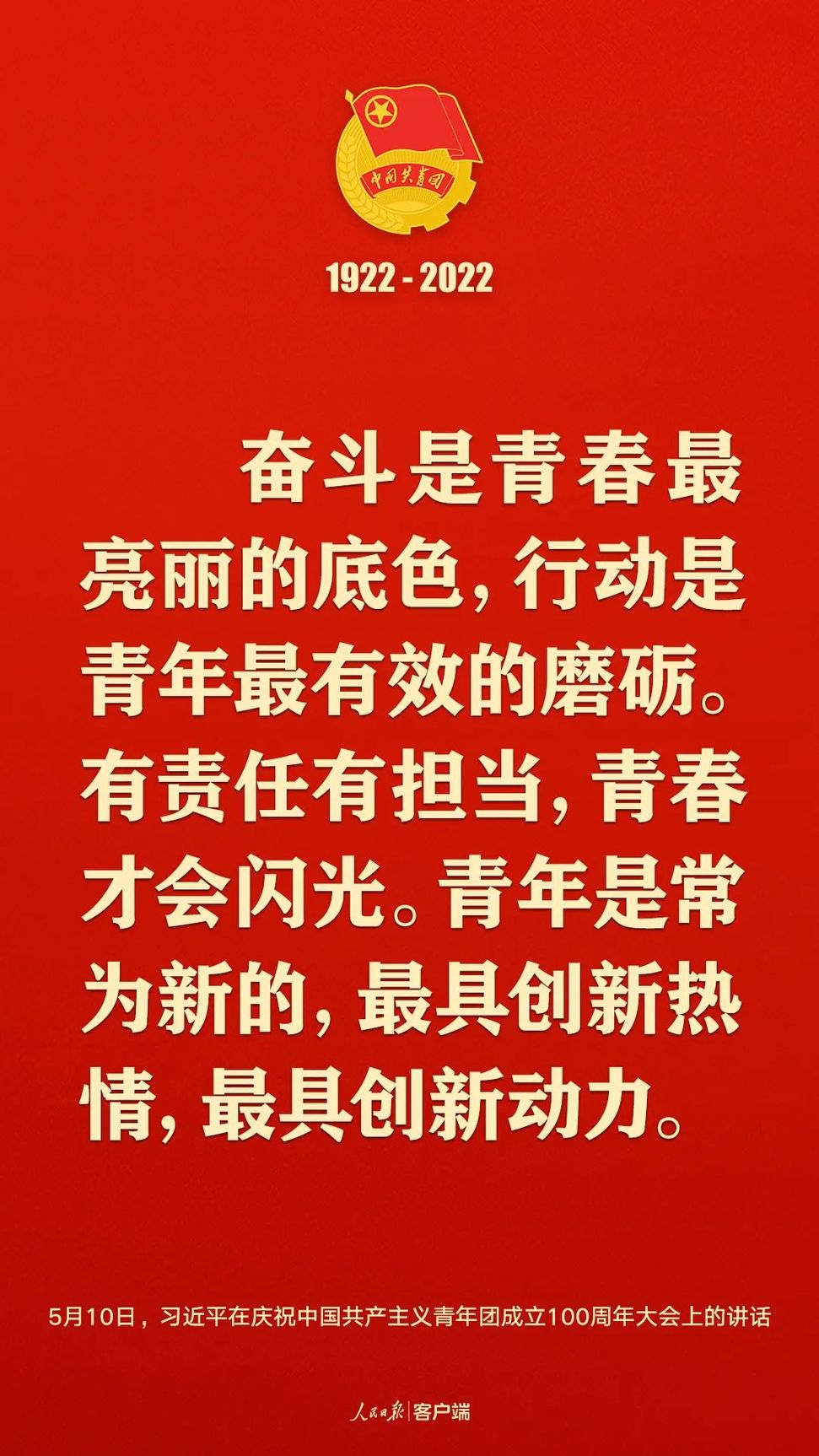 習近平：黨和國家的希望寄托在青年身上！