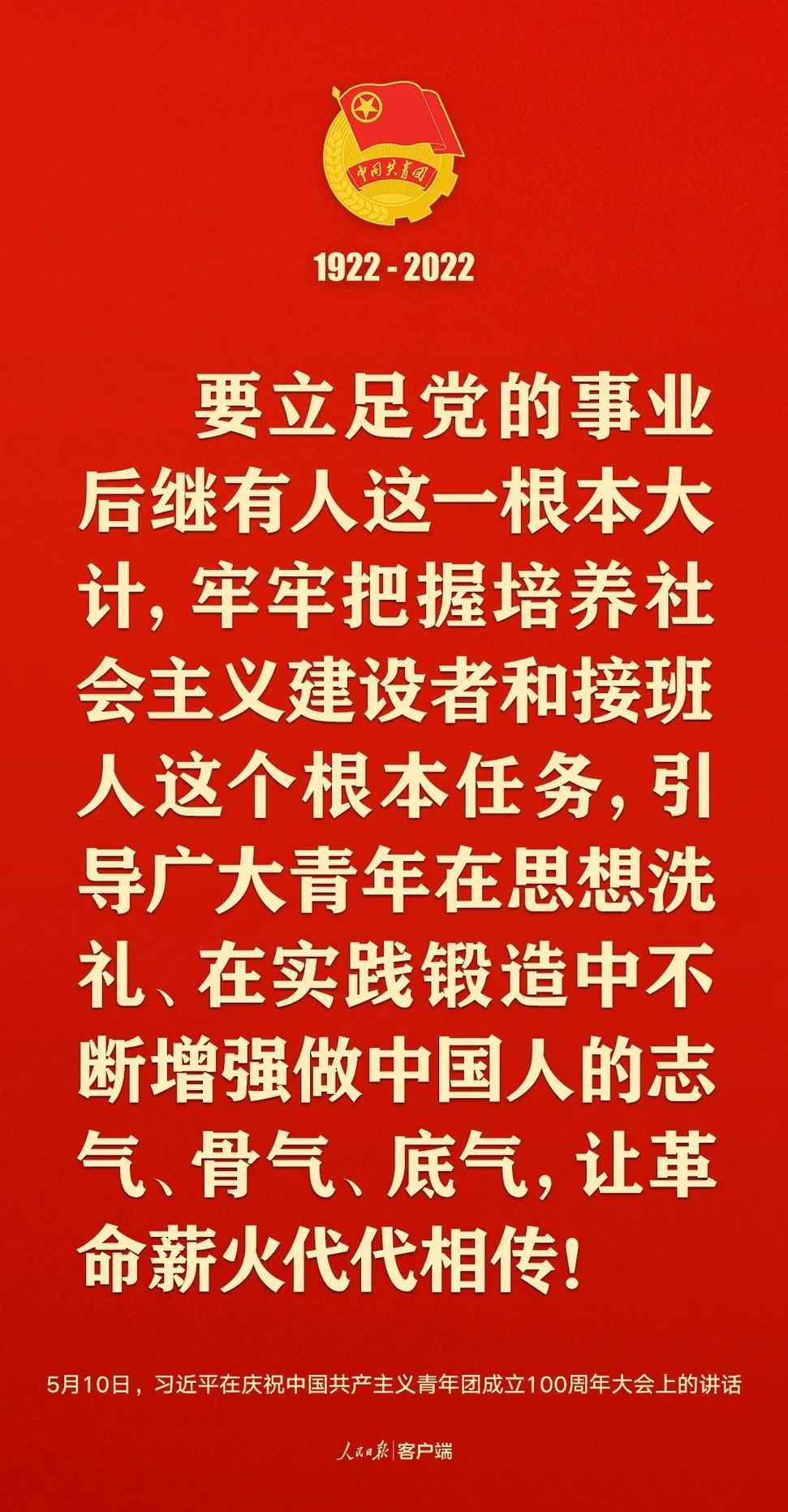 習近平：黨和國家的希望寄托在青年身上！
