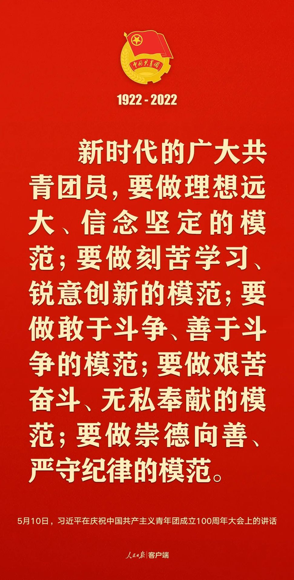 習近平：黨和國家的希望寄托在青年身上！