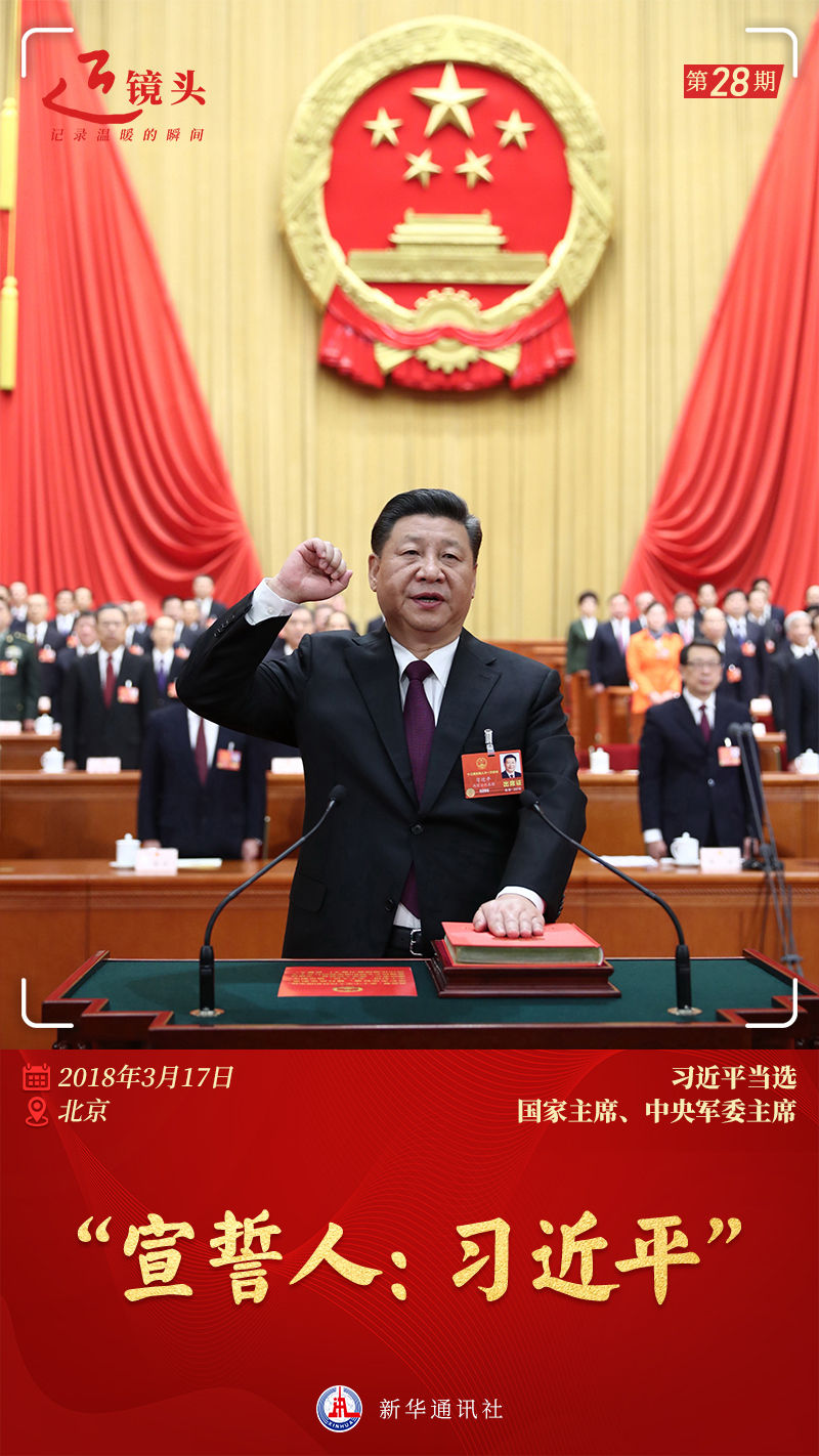 近鏡頭 | “維護憲法權威，履行法定職責”