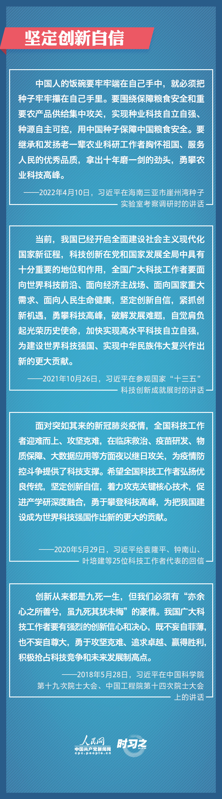 堅定創新自信 勇攀科技高峰 習近平寄望廣大科技工作者
