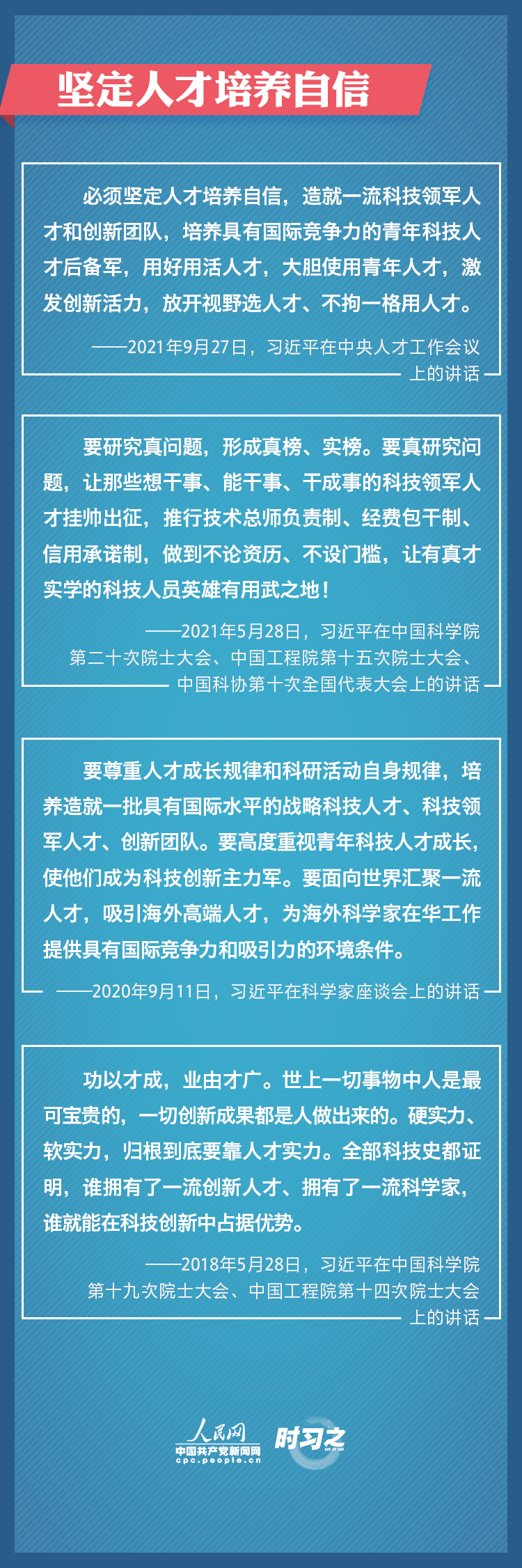 堅定創新自信 勇攀科技高峰 習近平寄望廣大科技工作者