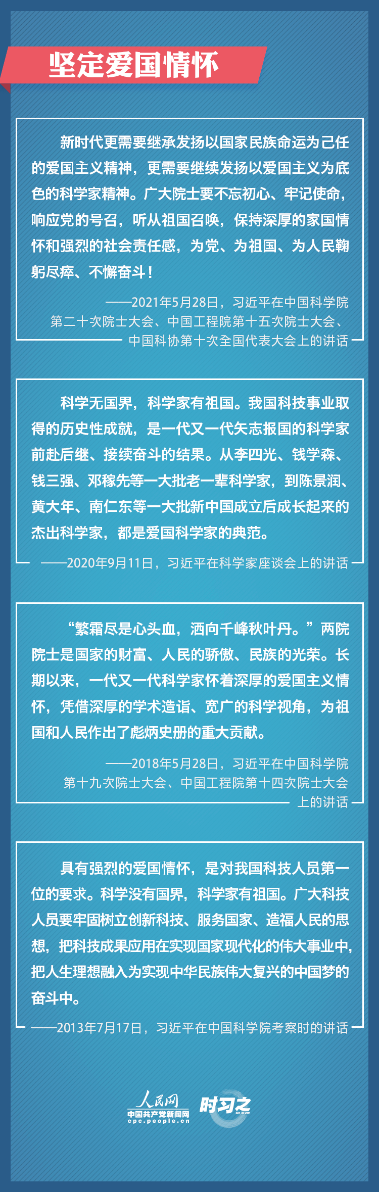 堅定創新自信 勇攀科技高峰 習近平寄望廣大科技工作者