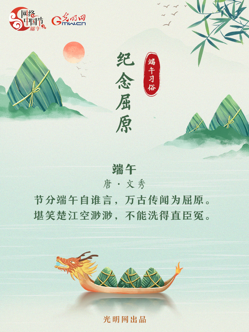 海報丨【網絡中國節·端午】詩詞中的端午習俗