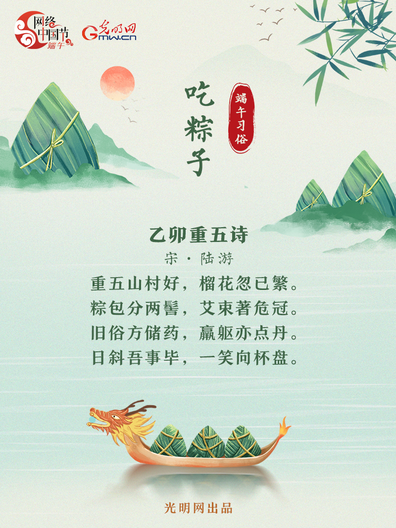 海報丨【網絡中國節·端午】詩詞中的端午習俗