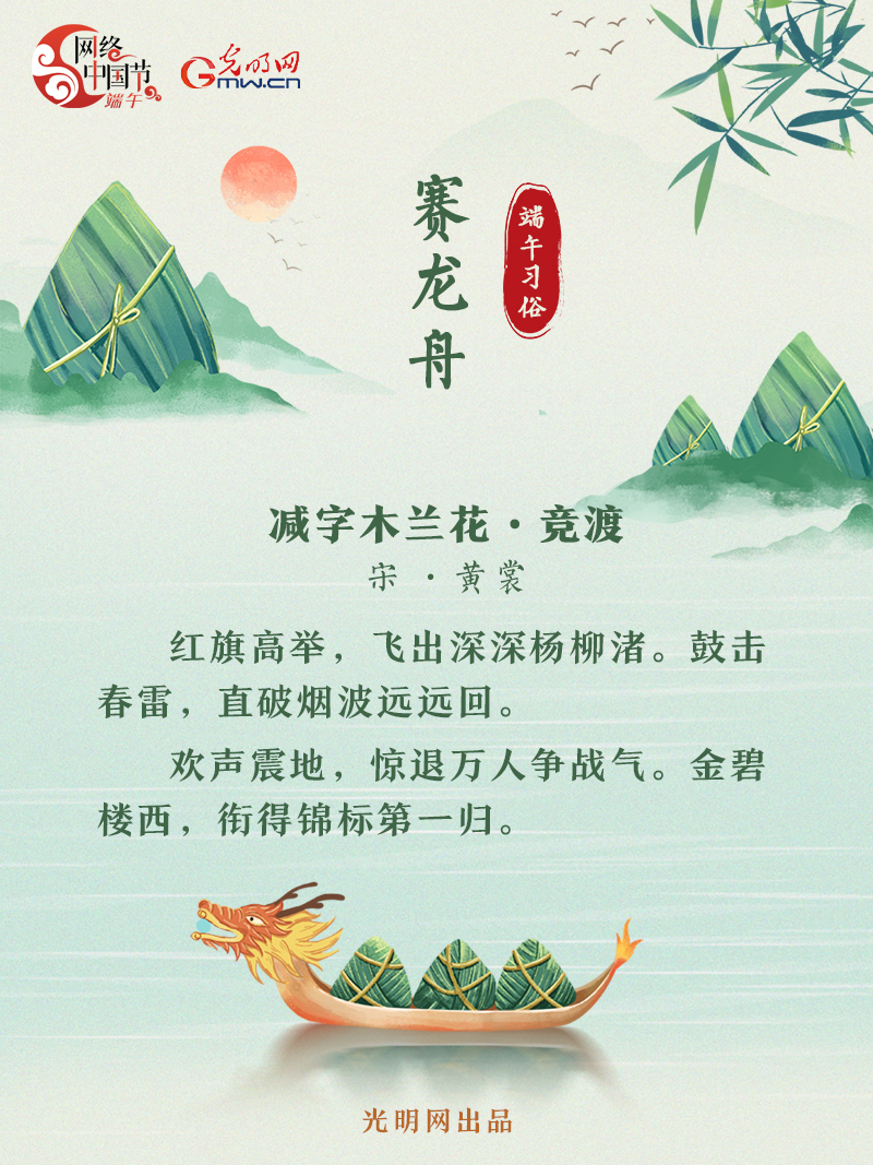海報丨【網絡中國節·端午】詩詞中的端午習俗
