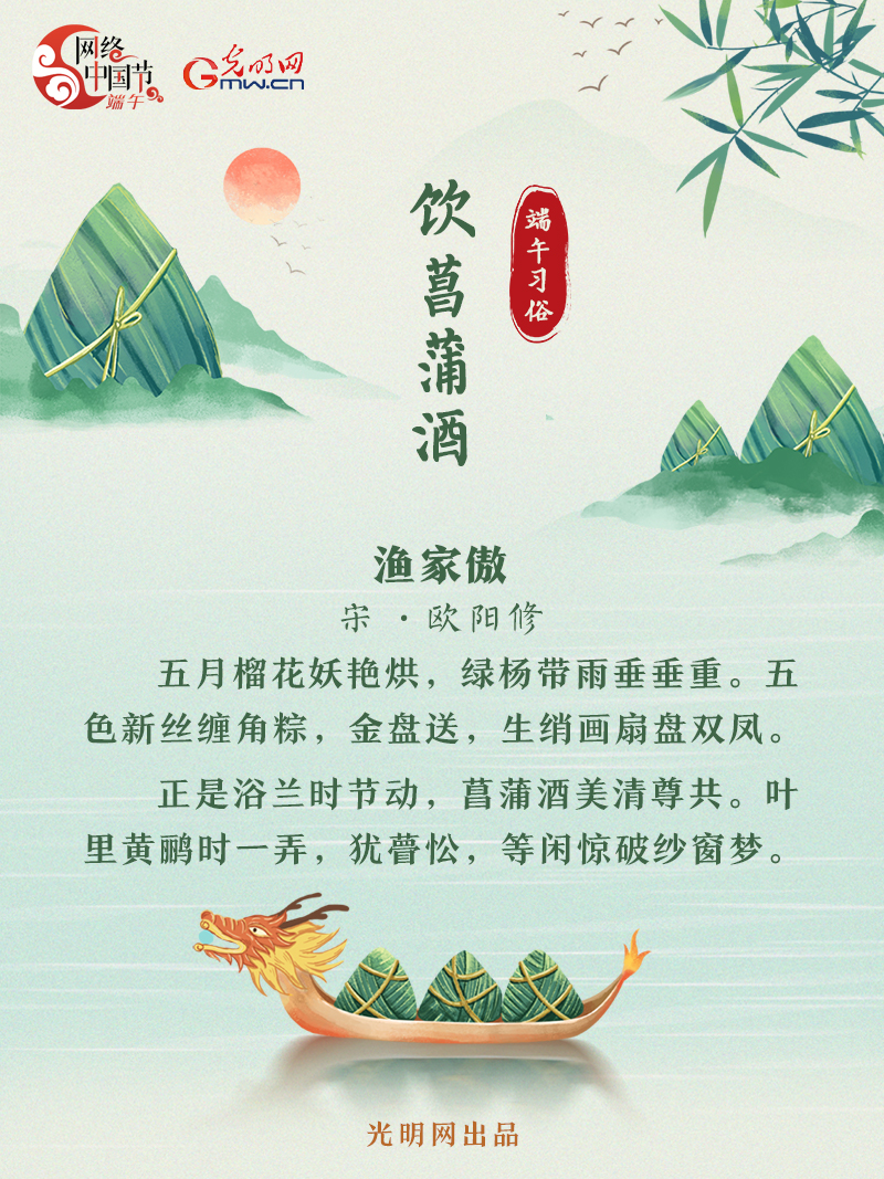 海報丨【網絡中國節·端午】詩詞中的端午習俗