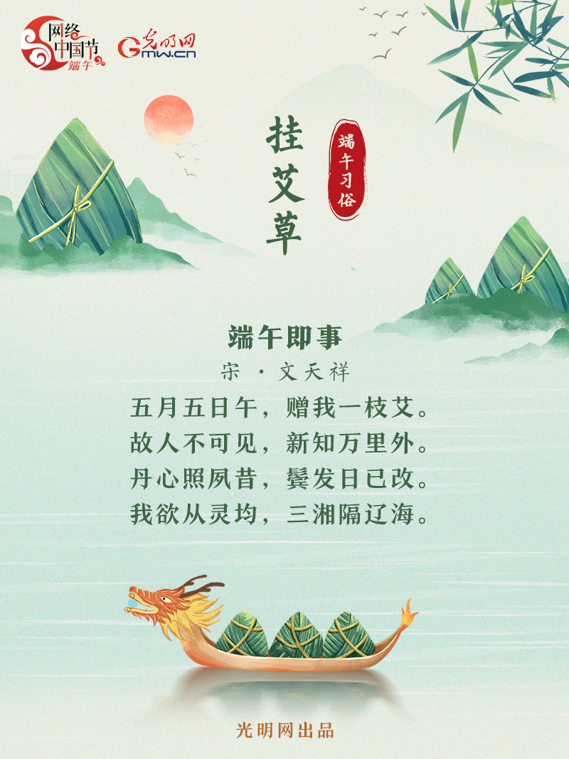 海報丨【網絡中國節·端午】詩詞中的端午習俗