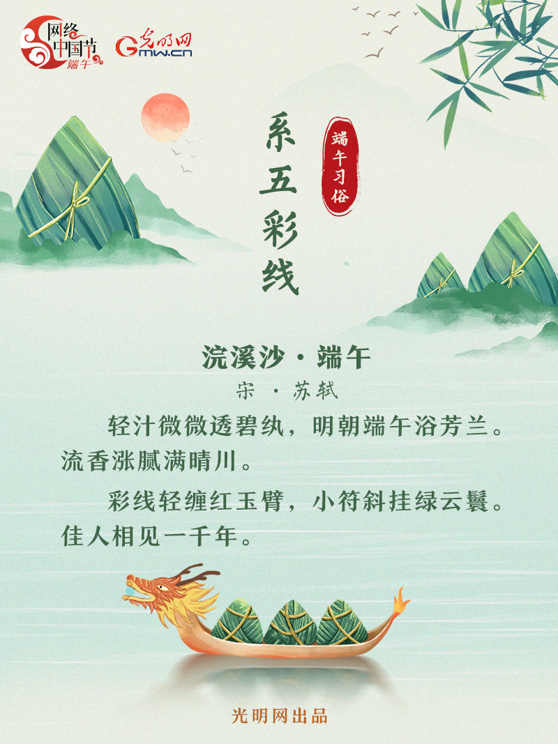 海報丨【網絡中國節·端午】詩詞中的端午習俗