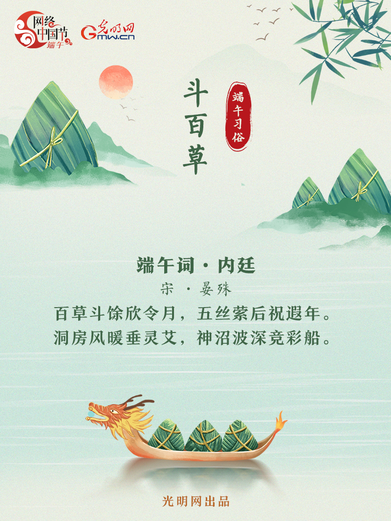 海報丨【網絡中國節·端午】詩詞中的端午習俗