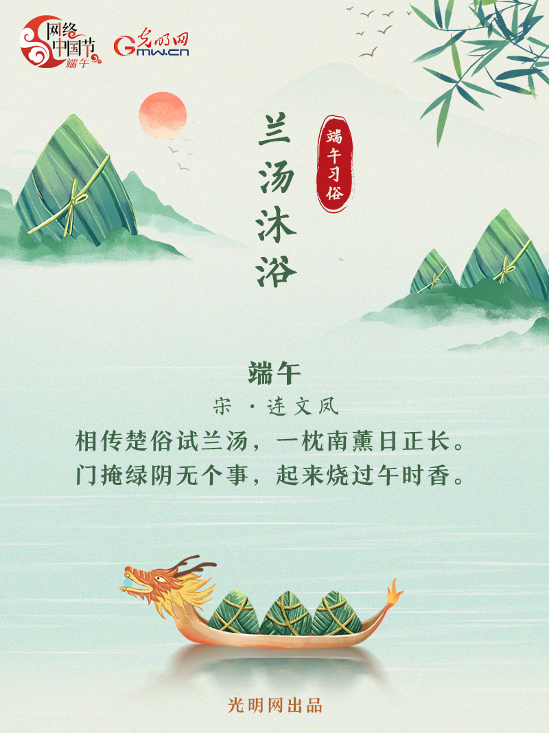 海報丨【網絡中國節·端午】詩詞中的端午習俗