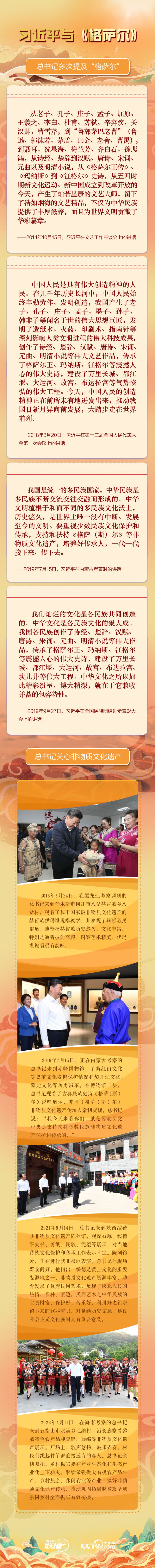 聯播+|習近平與《格薩爾》
