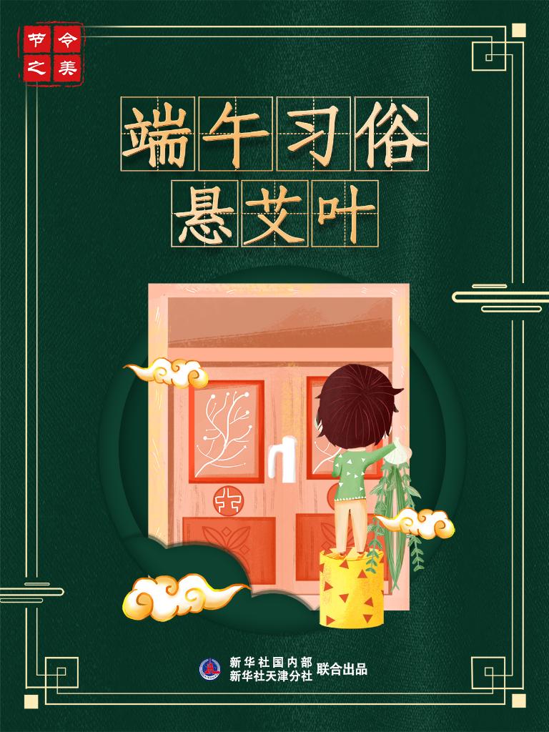 節令之美·端午丨追尋端午節文化內涵：消災避疫 追念先賢