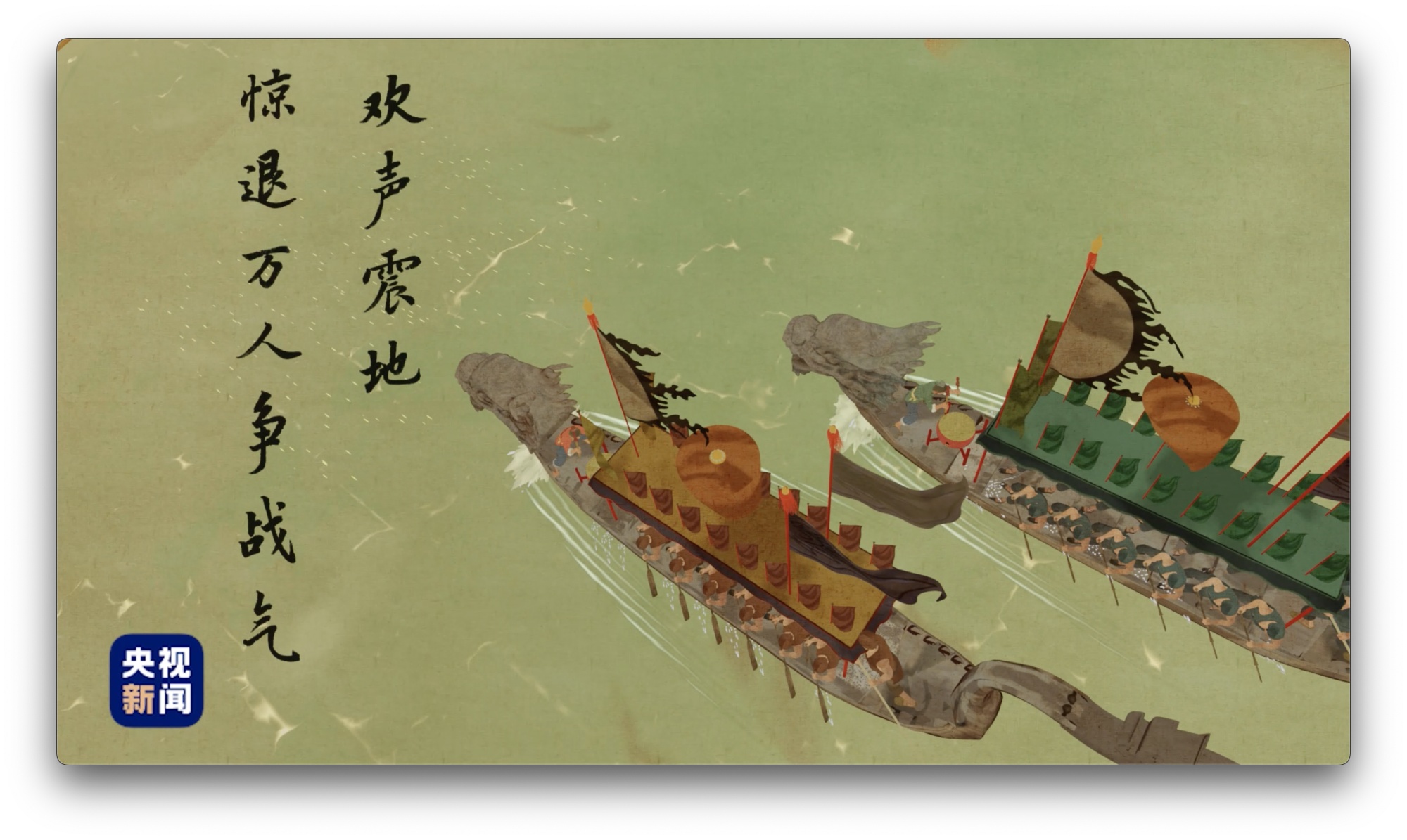 人間好時節丨端午·競渡