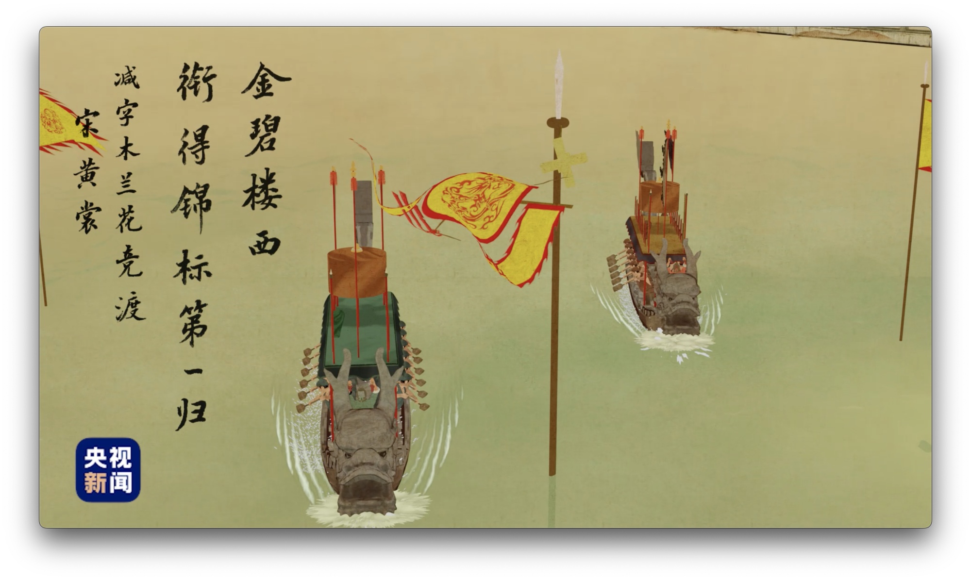 人間好時節丨端午·競渡