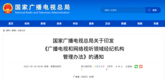 廣電總局：不得發布引發粉絲互撕、拉踩引戰等有害信息