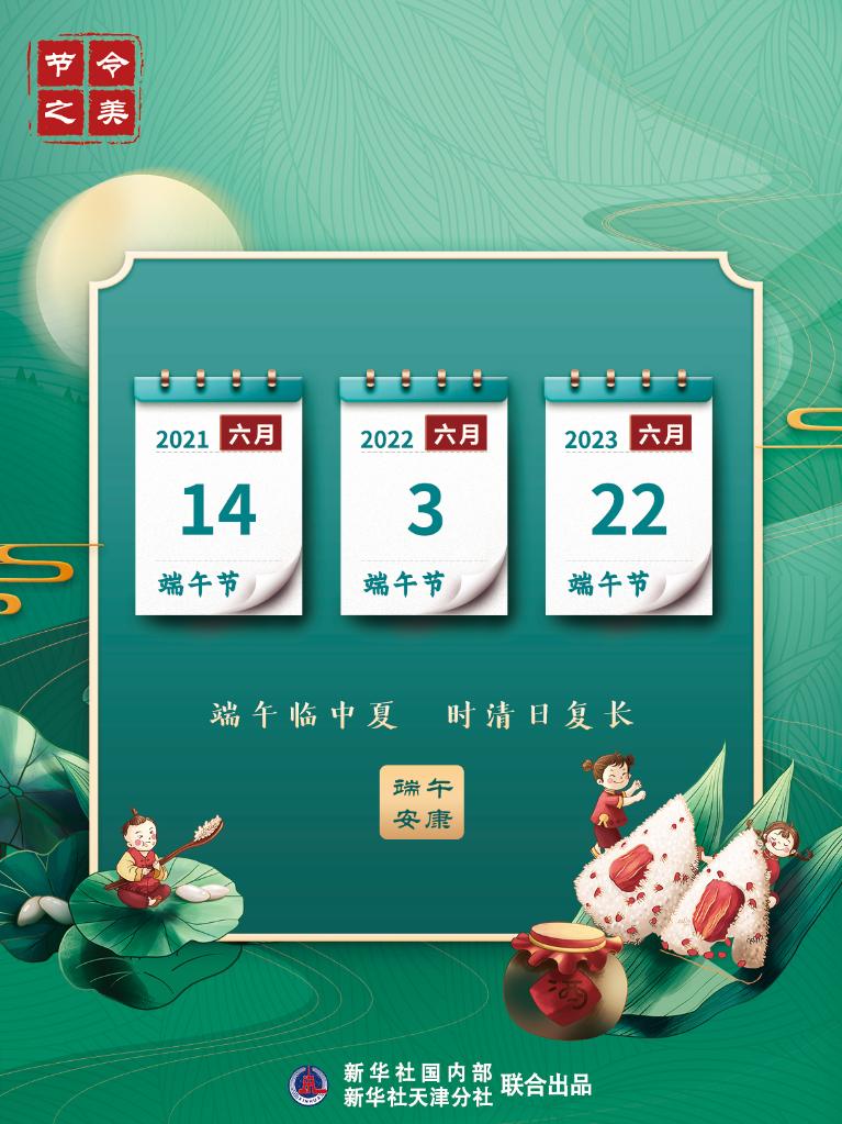 節令之美·端午丨今年端午比去年提前11天，比明年早到19天