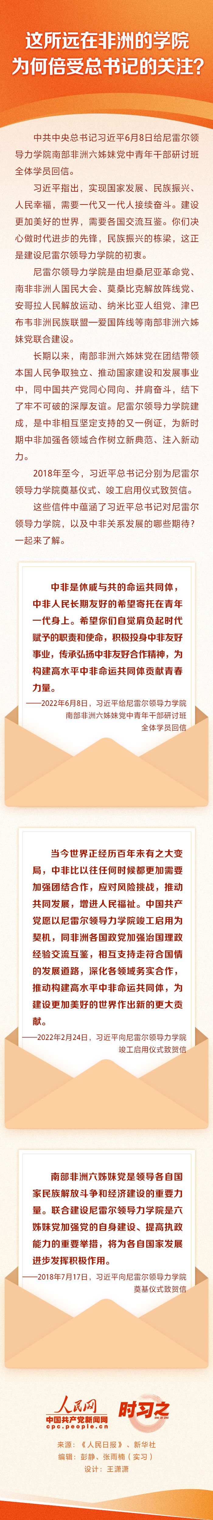 這所遠在非洲的學(xué)院 為何倍受總書記的關(guān)注？