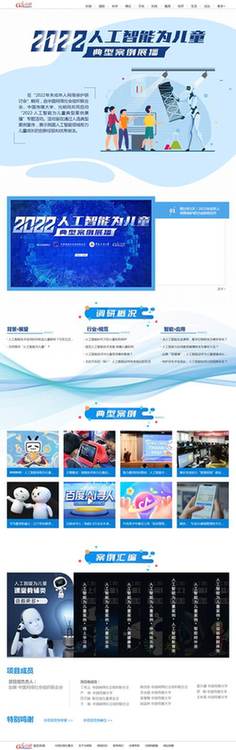 中網(wǎng)聯(lián)、中國傳媒大學、光明網(wǎng)聯(lián)合啟動“2022·人工智能為兒童”典型案例展播活動