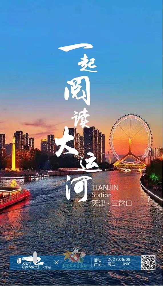 大運河閱讀行動計劃：跨區(qū)域合作推進全民閱讀，已走進22城