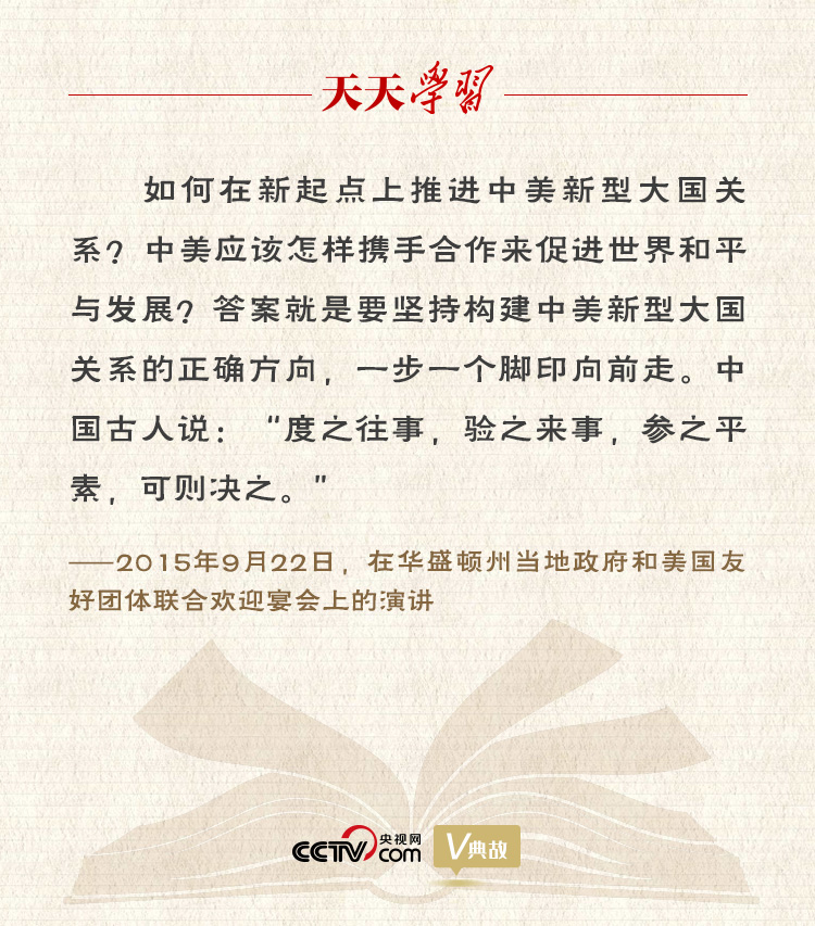 習近平縱論中美關系｜度之往事，驗之來事，參之平素，可則決之