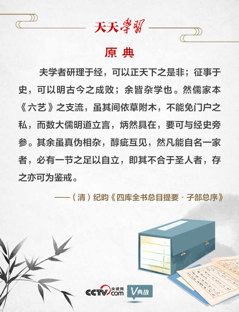 “典”亮新時代｜研理于經正是非，征事于史明成敗