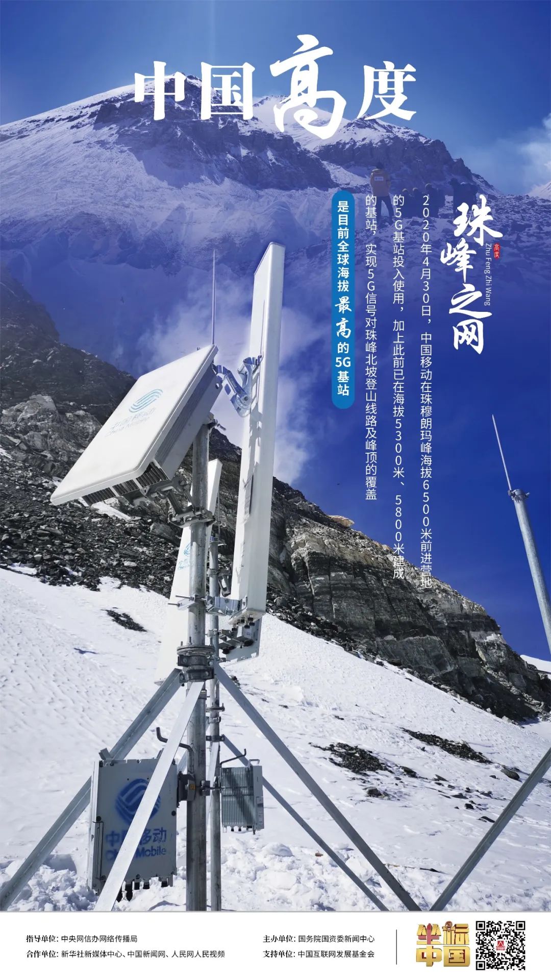 坐標中國｜“珠峰之網”在世界之巔打通“生命信號”
