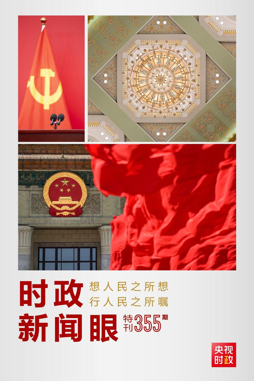 時政新聞眼丨在這場舉世矚目的見面會上，習近平作出哪些重要宣示？