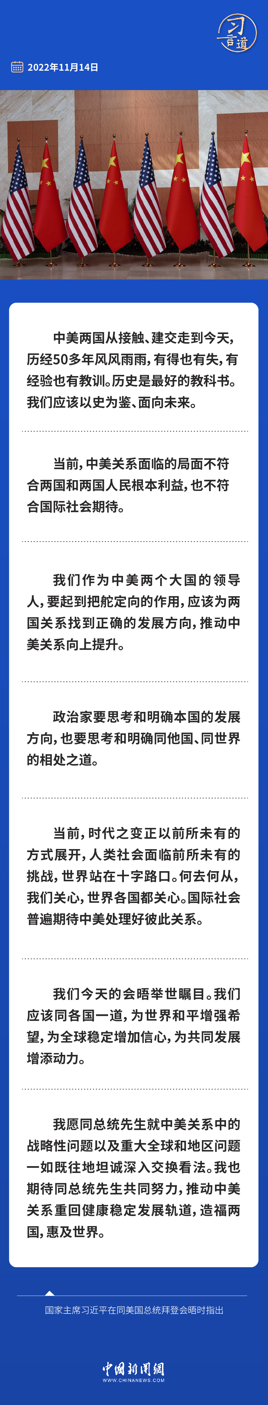 習言道｜推動中美關系重回健康穩定發展軌道