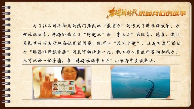 有聲手賬｜【奮進新時代·展品背后的故事54】一張社保卡，凝聚珠澳共融情