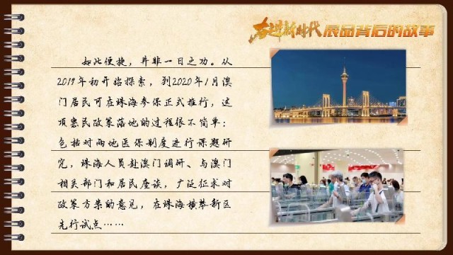 有聲手賬｜【奮進新時代·展品背后的故事54】一張社保卡，凝聚珠澳共融情