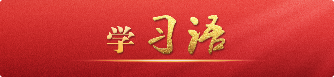 學習語｜把不敢腐、不能腐、不想腐有效貫通起來