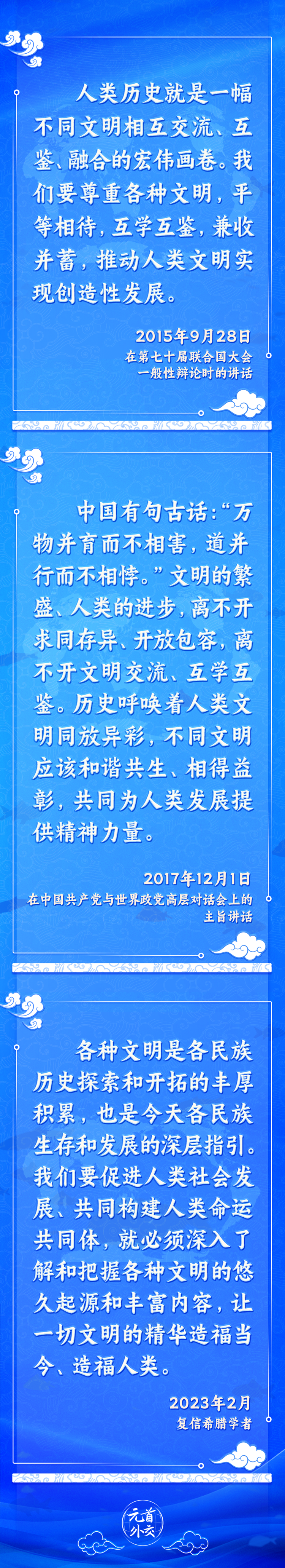 元首外交丨推動文明交流互鑒，習主席提出這些“中國主張”