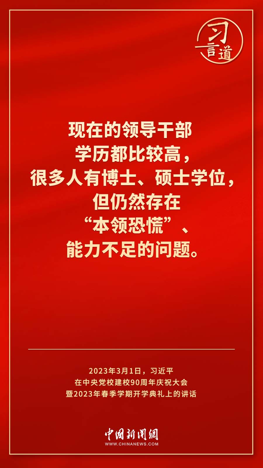 習言道｜真正使黨性教育入腦入心、刻骨銘心