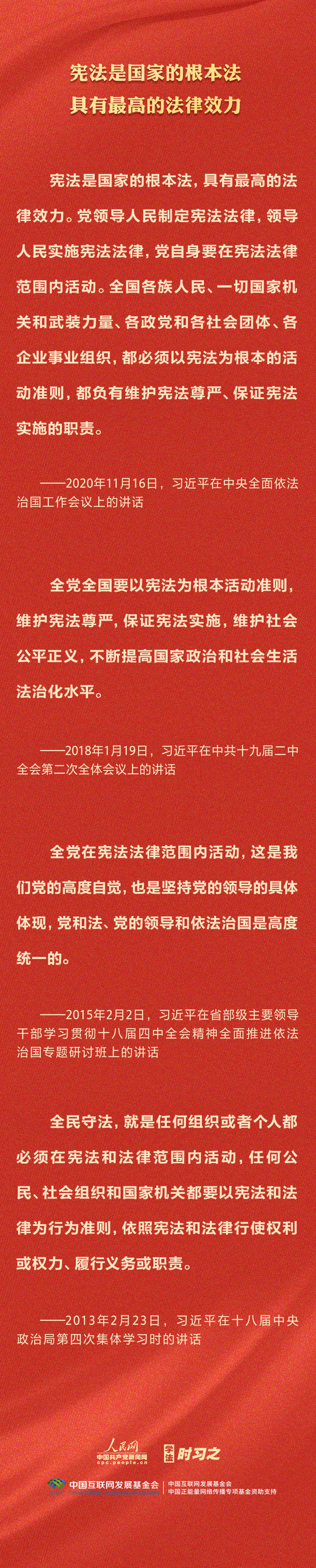 學習習近平法治思想｜堅持依憲治國、依憲執政