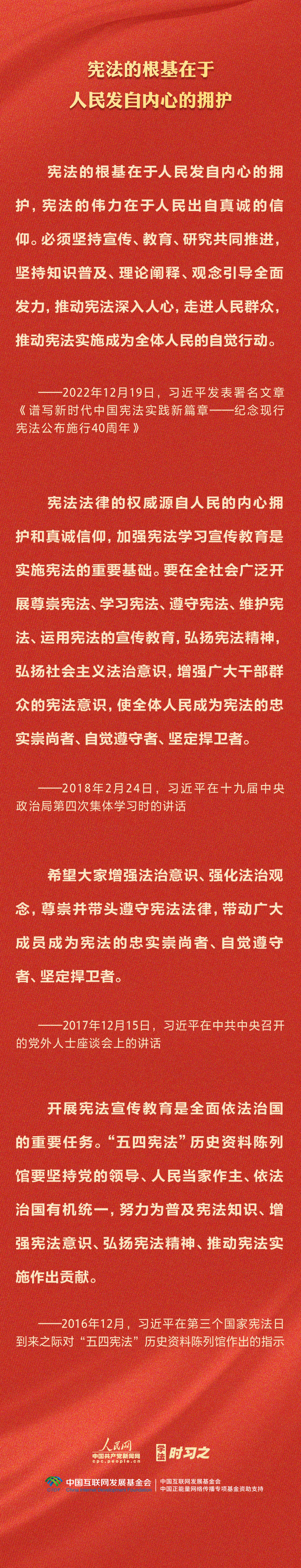 學習習近平法治思想｜堅持依憲治國、依憲執政