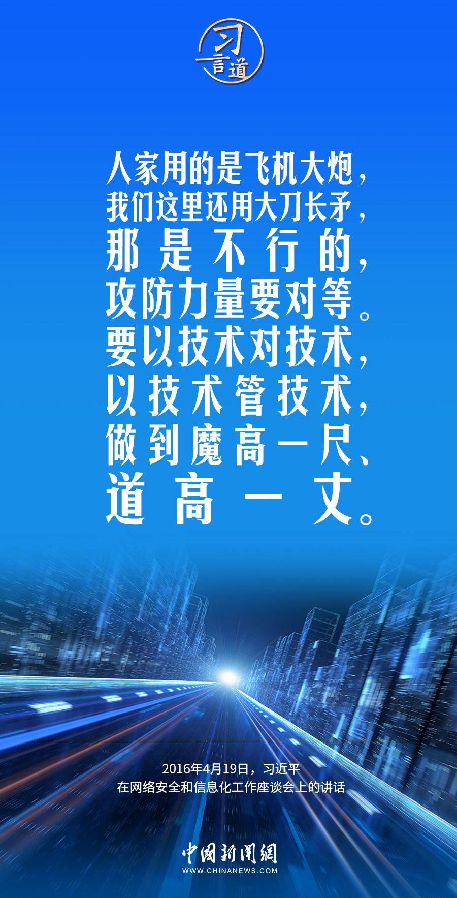 【闊步邁向網絡強國】習言道｜互聯網核心技術是我們最大的“命門”
