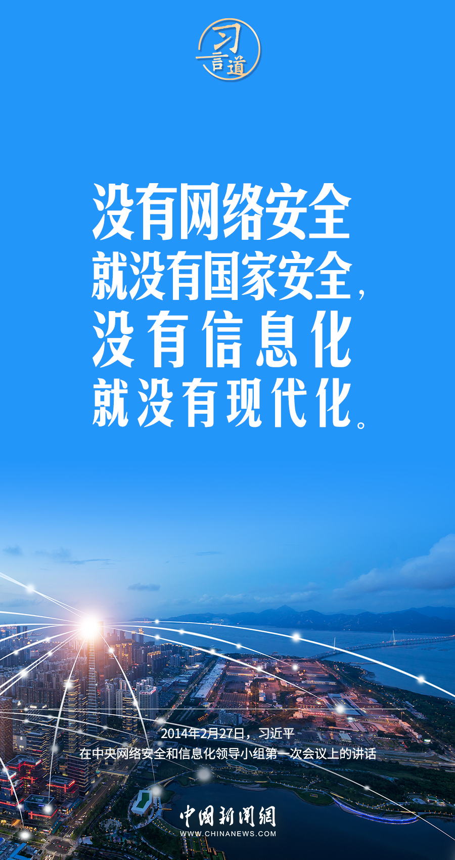 【闊步邁向網(wǎng)絡(luò)強(qiáng)國(guó)】習(xí)言道｜為老百姓提供用得上、用得起、用得好的信息服務(wù)