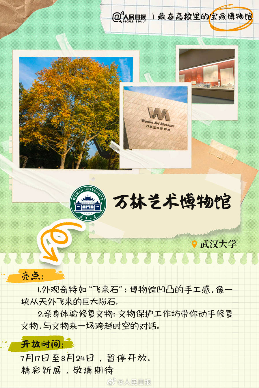 羨慕！打卡藏在高校里的寶藏博物館
