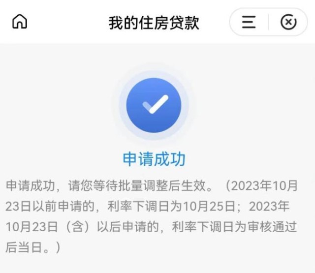 固定利率轉(zhuǎn)浮動(dòng)利率申請成功通知。 受訪者供圖