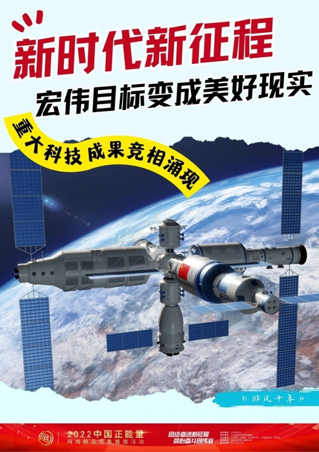 【海報】新時代新征程 宏偉目標變成美好現實