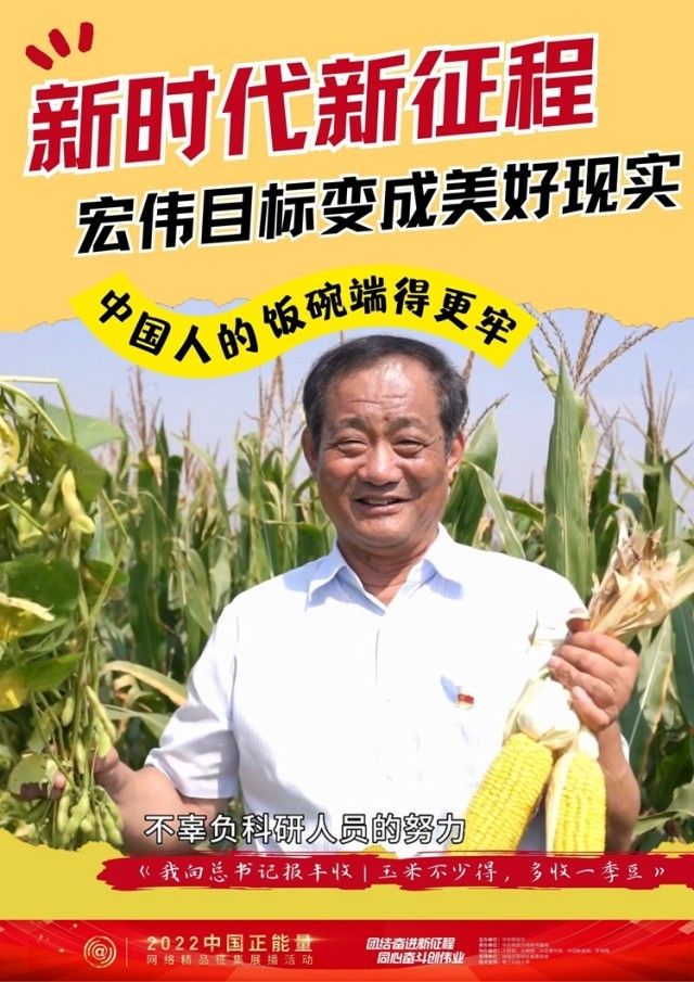 【海報】新時代新征程 宏偉目標變成美好現實
