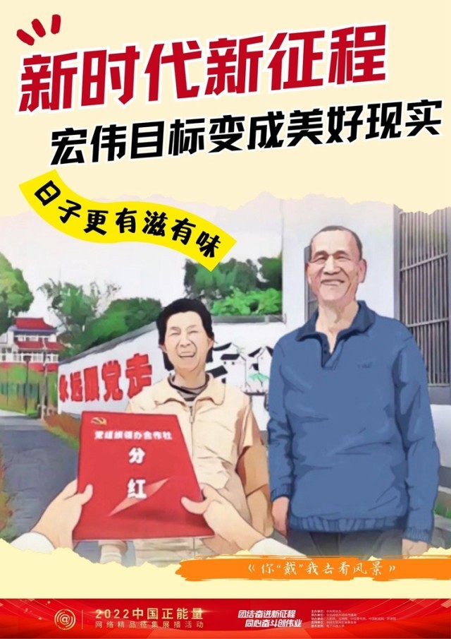 【海報】新時代新征程 宏偉目標變成美好現實