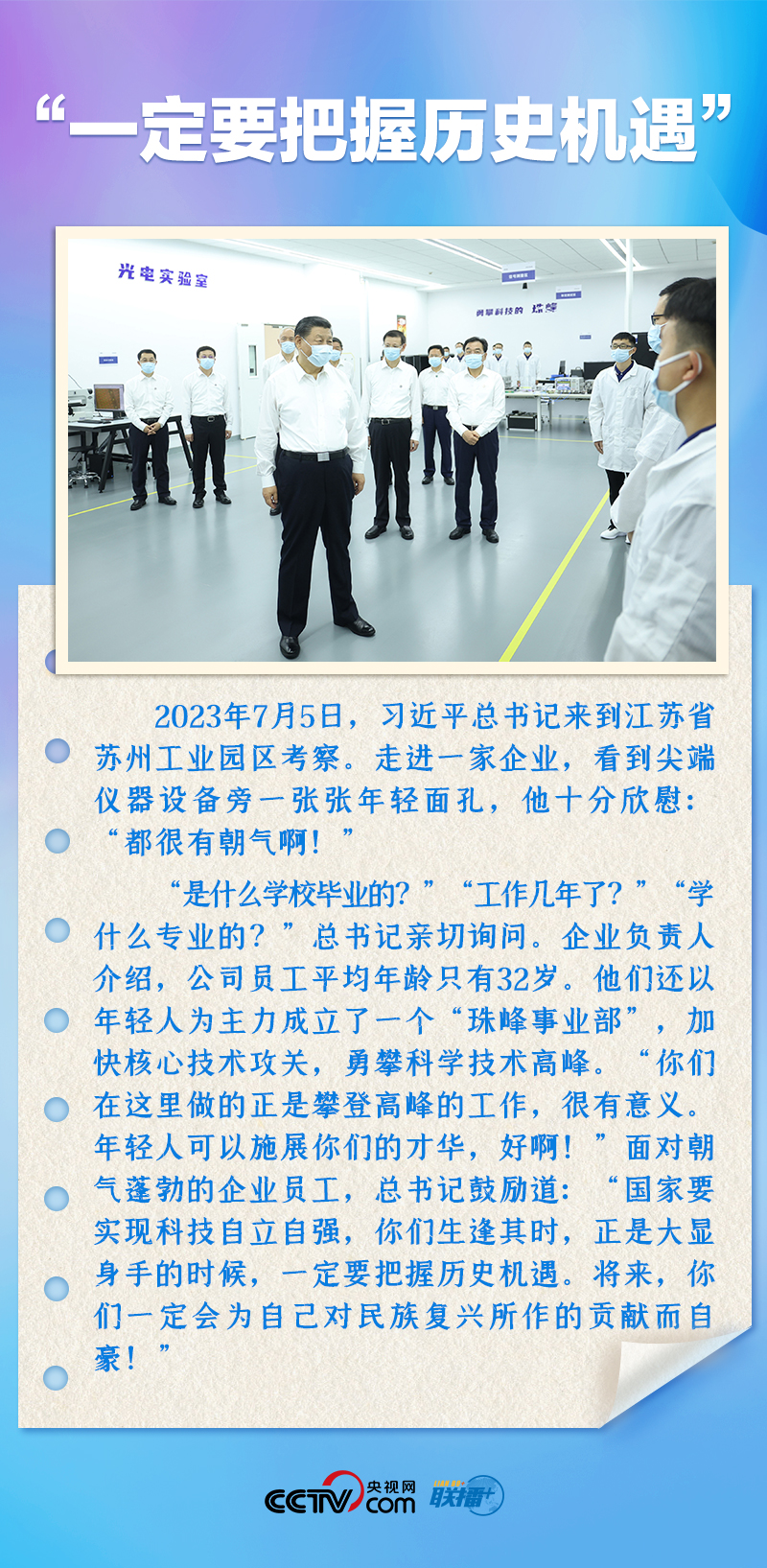 聯(lián)播+｜推心置腹！總書(shū)記與青年面對(duì)面