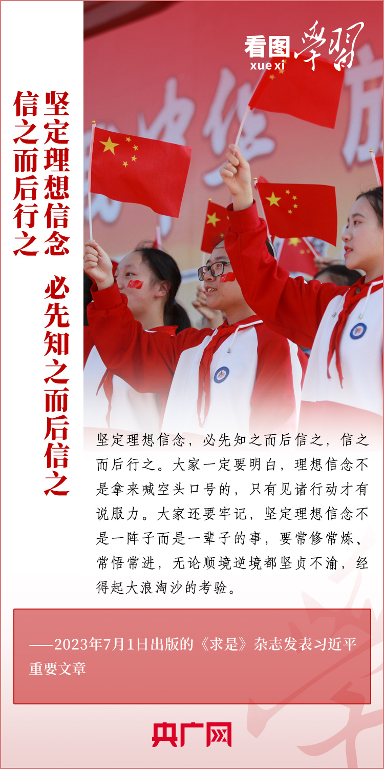 看圖學習丨樹立正確的世界觀、人生觀、價值觀，走好人生道路