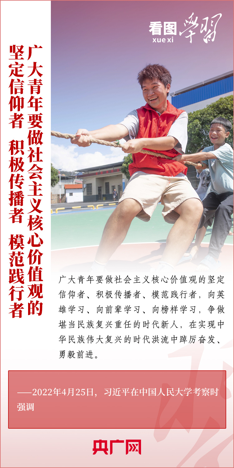 看圖學習丨樹立正確的世界觀、人生觀、價值觀，走好人生道路