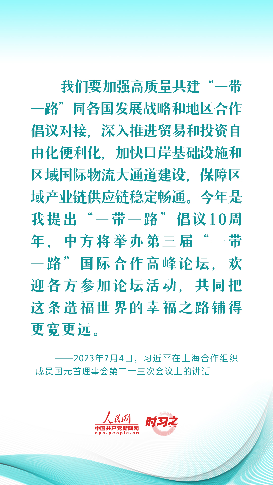 習近平推動共建“一帶一路”：創新是推動發展的重要力量