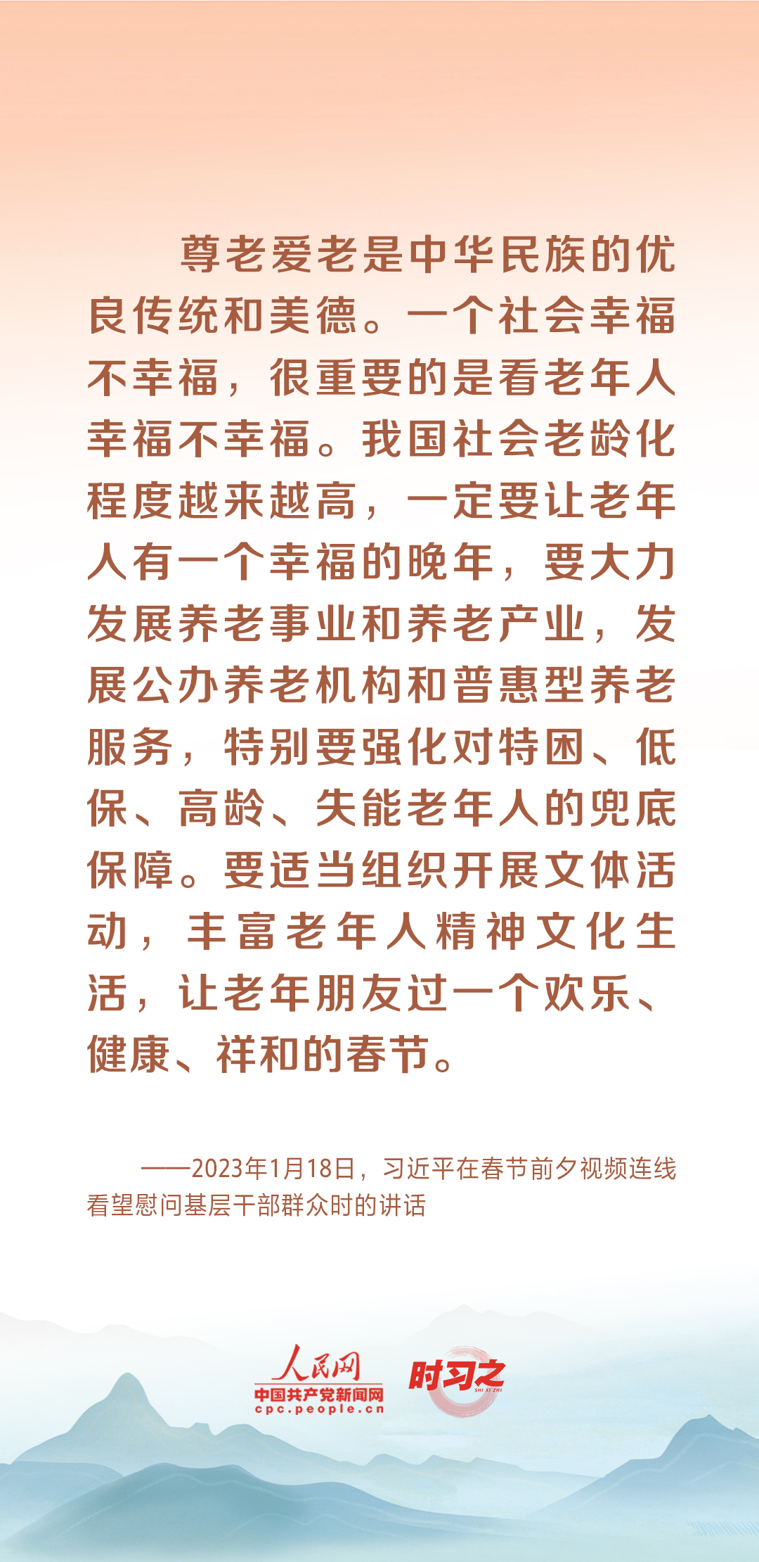 時(shí)習(xí)之丨尊老、敬老、愛老、助老 習(xí)近平心系老齡事業(yè)